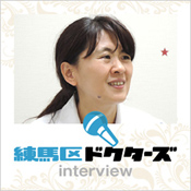 練馬区ドクターズ